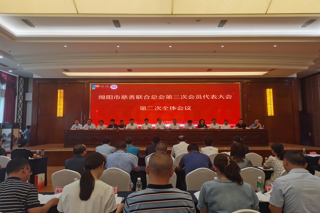 践行社会责任，，，，彰显企业继续 ——绵阳市慈善联合总会第三次会员代表大会召开