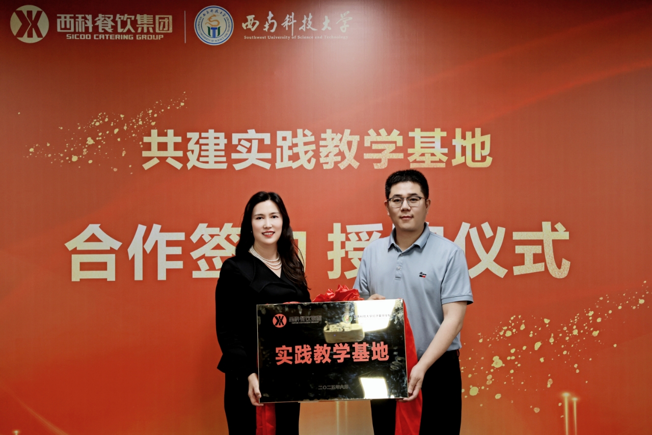 平博餐饮集团携手西南科技大学经济治理学院共建实践教学新平台